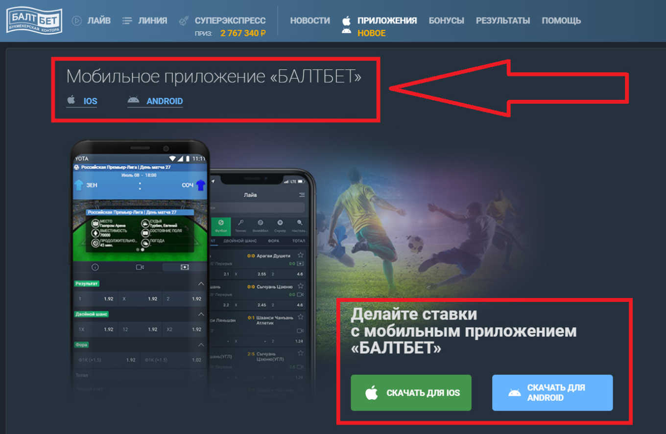 мобильная Бетсити и приложение БК в России